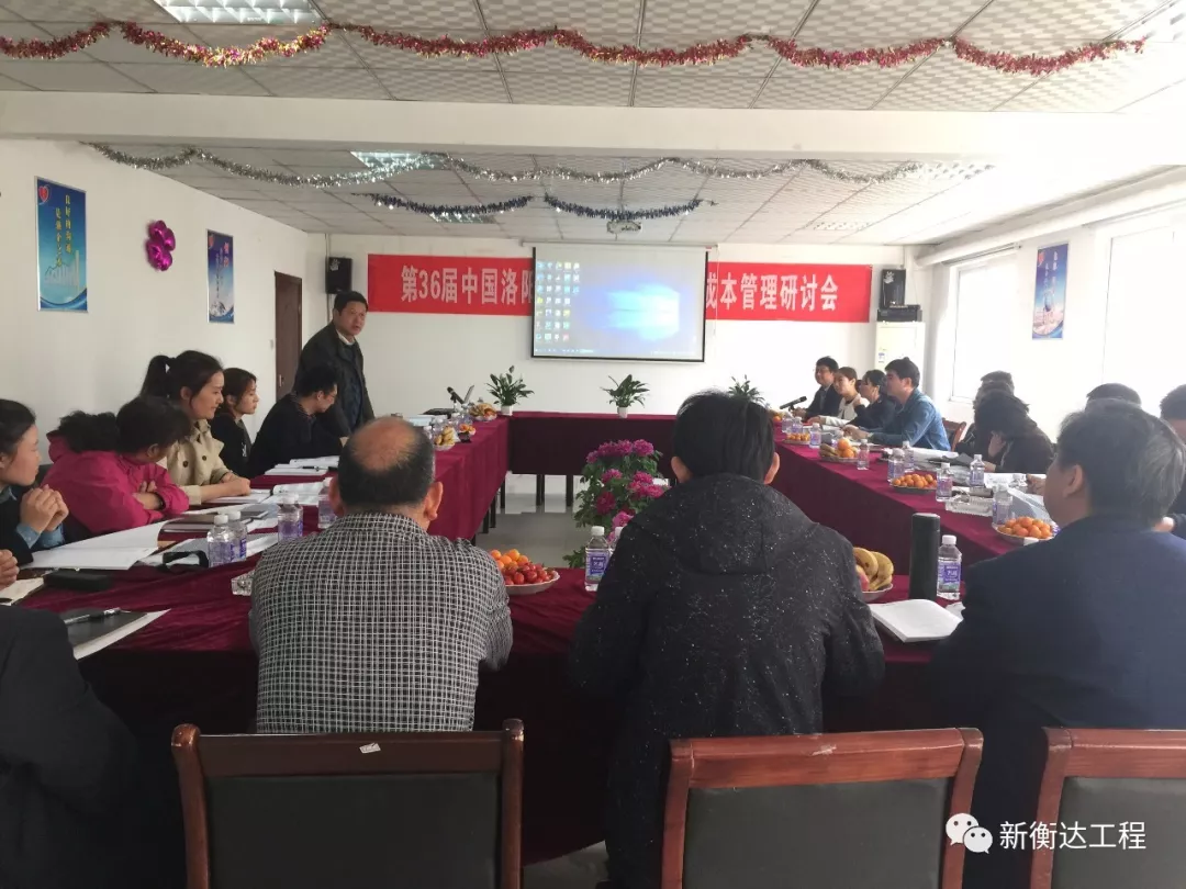 第三十四屆中國洛陽牡丹文化節(jié)新衡達(dá)工程成本管理研討會隆重召開
