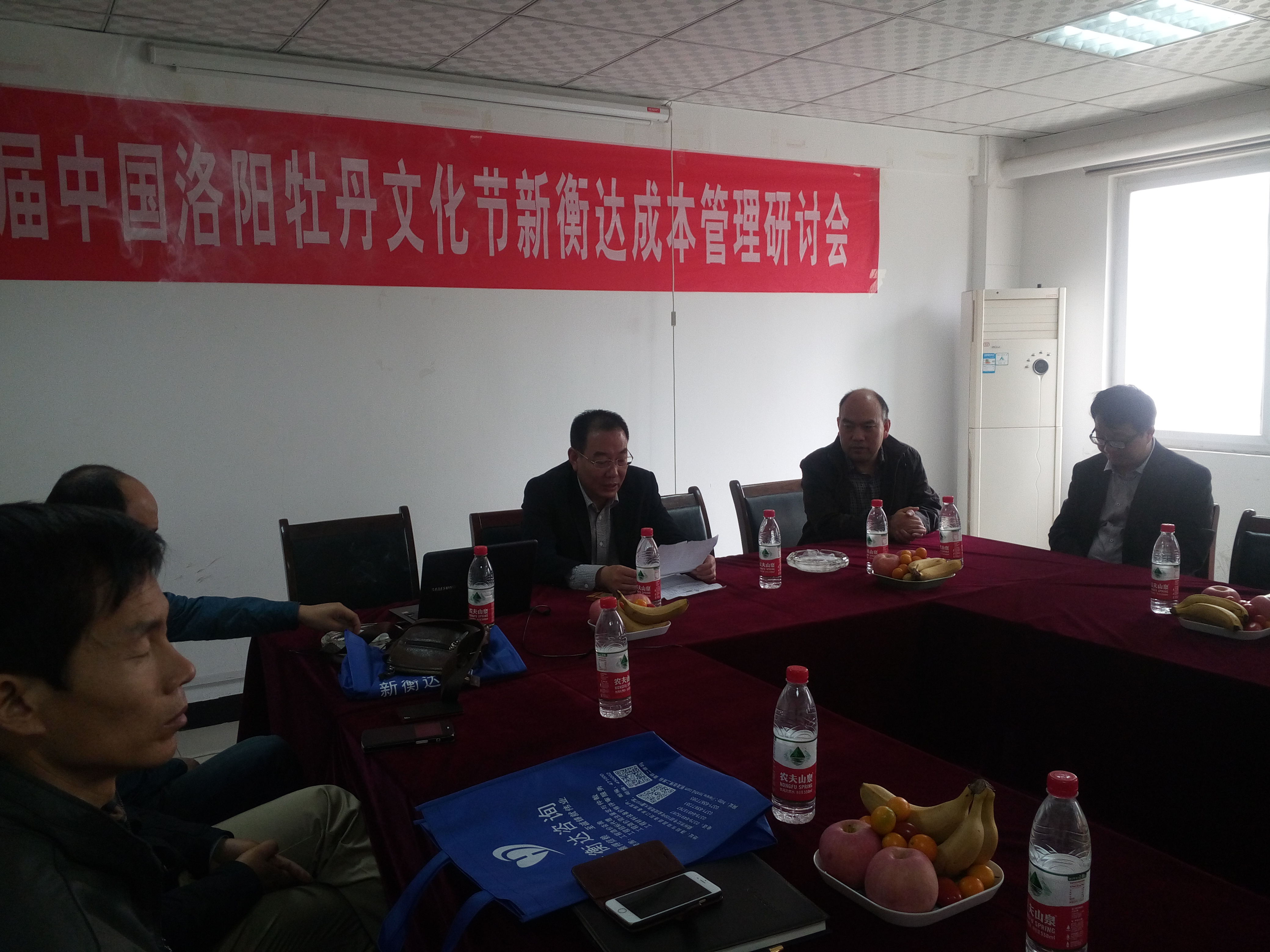 第36屆中國牡丹文化節(jié)新衡達(dá)成本管理研討會順利召開